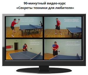 Обучение настольному теннису от Артема Уточкина